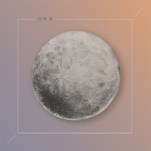 밤의 밤 (Feat. 송광일)