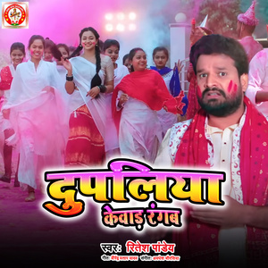 Dupliya Kewad Rangab