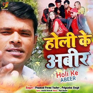 Holi Ke Abeer
