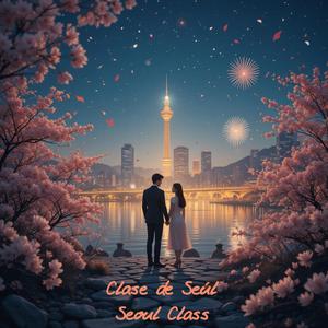 Clase de Seúl (Seoul Class)