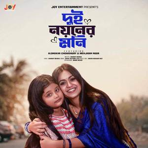 Dui Noyoner Moni (From 'Mamoni')