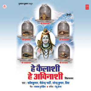 Hey Naanath Aundha Ke Shankar