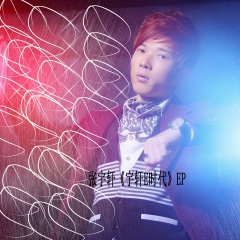 相爱以后 (DJ版)