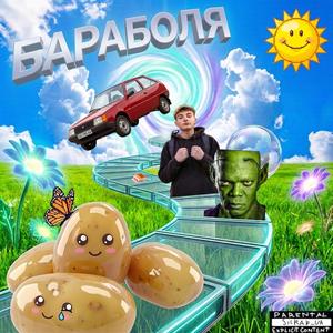 Бараболя