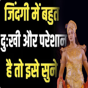 ज़िन्दगी में बहुत दुःख और परेशानी है तो | Krishna Motivational Speech | Spiritual Gyaan (Geeta Saar, Krishna Gyan, Bhagwad Gita, Geeta Updesh)