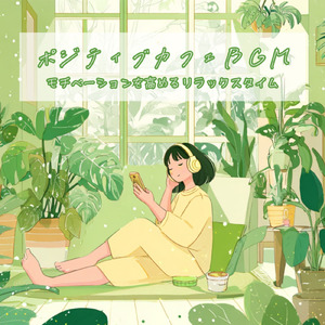 カフェタイムジャズ – 気分が上がる作業用BGM