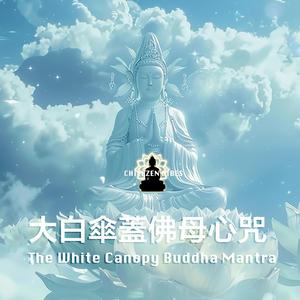 The White Canopy Buddha Mantra 大白傘蓋佛母心咒