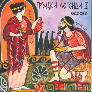 Legenda Za Zlatnoto Runo