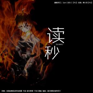 读秒·帅气少年ver