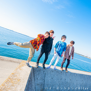 ハイ！テンション