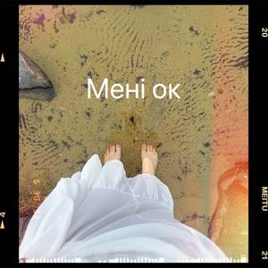 Пісня про реальність