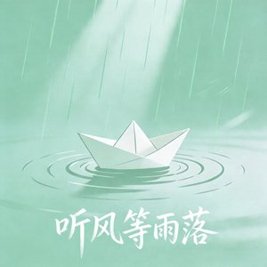 雨漫漫