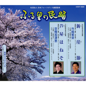 新崖節（しんがいぶし）〈オリジナル・カラオケ〉