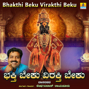 Bhakthi Beku Virakthi Beku