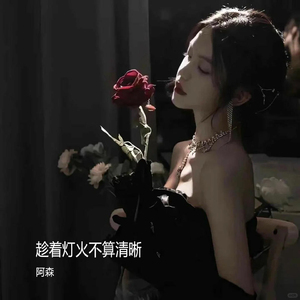 趁着灯火不算清晰