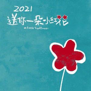 《星辰大海》cover：黄霄云（翻自 黄霄雲）