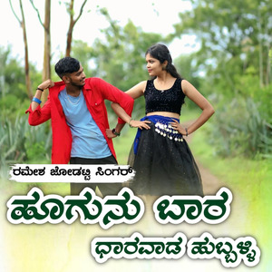 Hogunu Bar Dharwad Hubbali