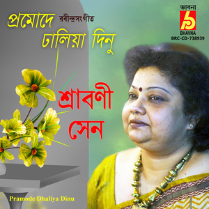 Pramode Dhaliya Dinu
