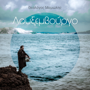 Νωθρός Και Ευγενής