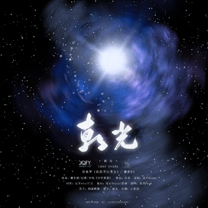 朝光 ——《我的哭包男友》广播剧ED