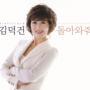 돌아와줘