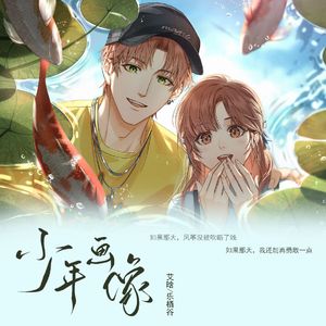 少年画像（青春双人版）