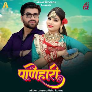 Panihari (feat. Akbar Lunsara & Usha Rawat)