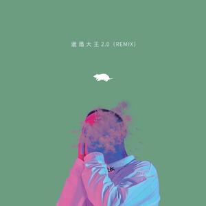 N4M-邋遢大王2.0（remix）（阿水Young-Bj / N4M remix）