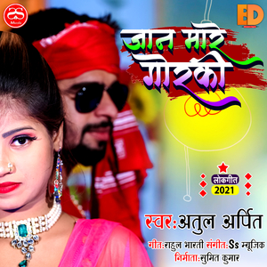 Jaan Mare Gorki (Bhojpuri Song)