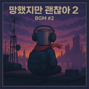 고민중 .... (다섯)