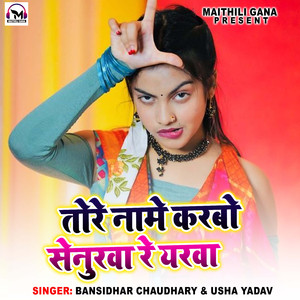 Tore Name Karbo Senurba Re Yarwa