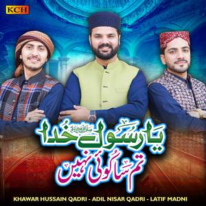 Ya Rasool e Khuda Tujh Sa Koi Nahi