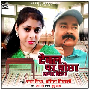 Table Pe Pochha Laga Diha