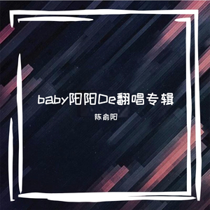 迷人的危险（翻自 尚士达）