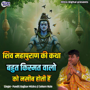 Shiv Mahapuran Ki Katha Bahut Kismat Walo Ko Nasib Hoti Hain