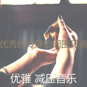 柔和的平静的时刻