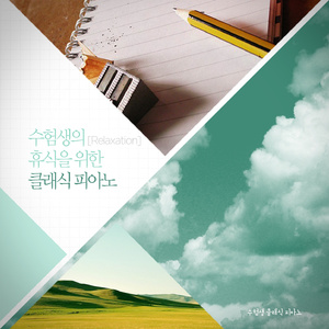 Minuetto In C Major (보케리니 : 미뉴에트 다장조)