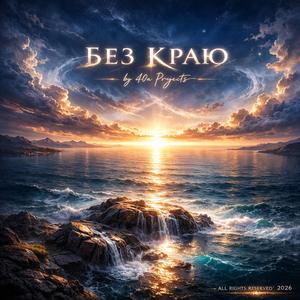 Там, Де… (інс.)