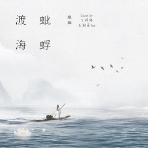 是风动（吉他对唱版）