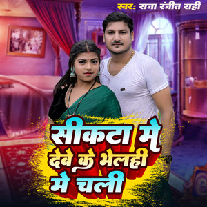 Sikta Me Debe Ke Bhelahi Me Chali