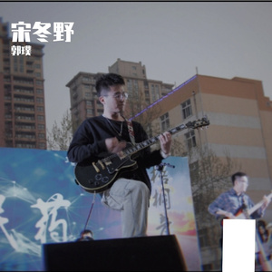 莉莉安（cover：宋冬野）（翻自 宋冬野）