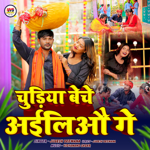 chudiya beche ailiyau ge