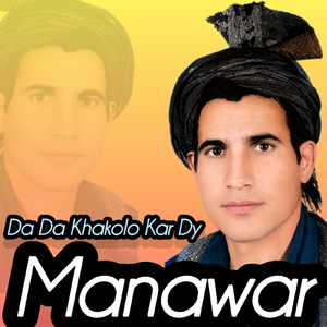 Da Da Khakolo Kar Dy