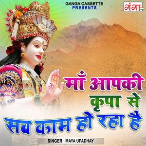 Maa Aapki Kripa Se Sab Ho Rha Hai