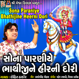 Sona Paraniye Bhathijine Heerni Dori