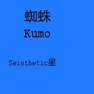 Kumo
