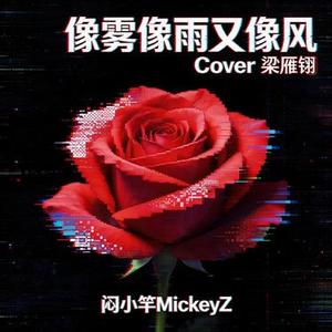 像雾像雨又像风 (拉丁R&B版) (Cover 梁雁翎)
