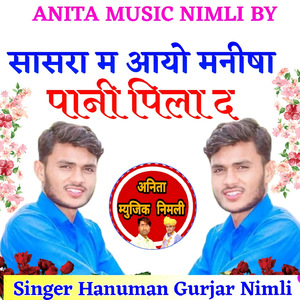 Saasara M Aagyo Manisha Pani Pila De