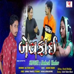 Bewafai