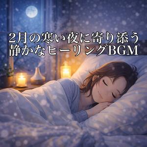 静寂を編むヒーリングノート